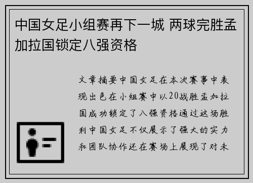 中国女足小组赛再下一城 两球完胜孟加拉国锁定八强资格