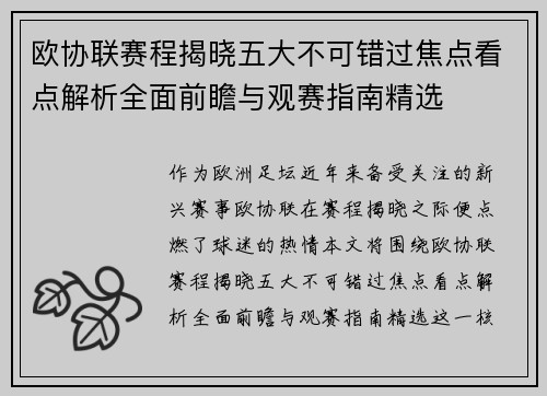 欧协联赛程揭晓五大不可错过焦点看点解析全面前瞻与观赛指南精选