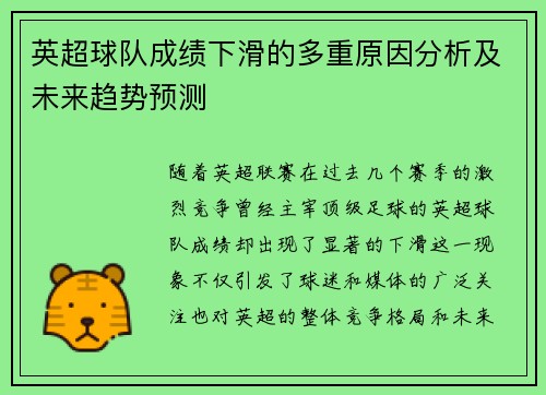 英超球队成绩下滑的多重原因分析及未来趋势预测