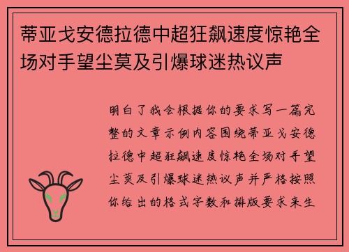 蒂亚戈安德拉德中超狂飙速度惊艳全场对手望尘莫及引爆球迷热议声