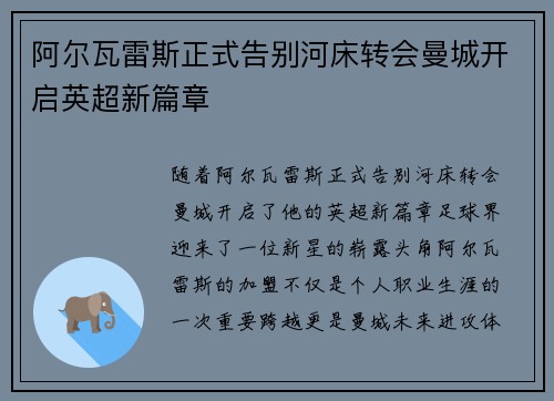 阿尔瓦雷斯正式告别河床转会曼城开启英超新篇章