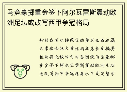 马竞豪掷重金签下阿尔瓦雷斯震动欧洲足坛或改写西甲争冠格局